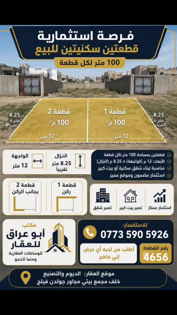 قطعة ارض للبيع 100م ركن 
للستفسار ***********
