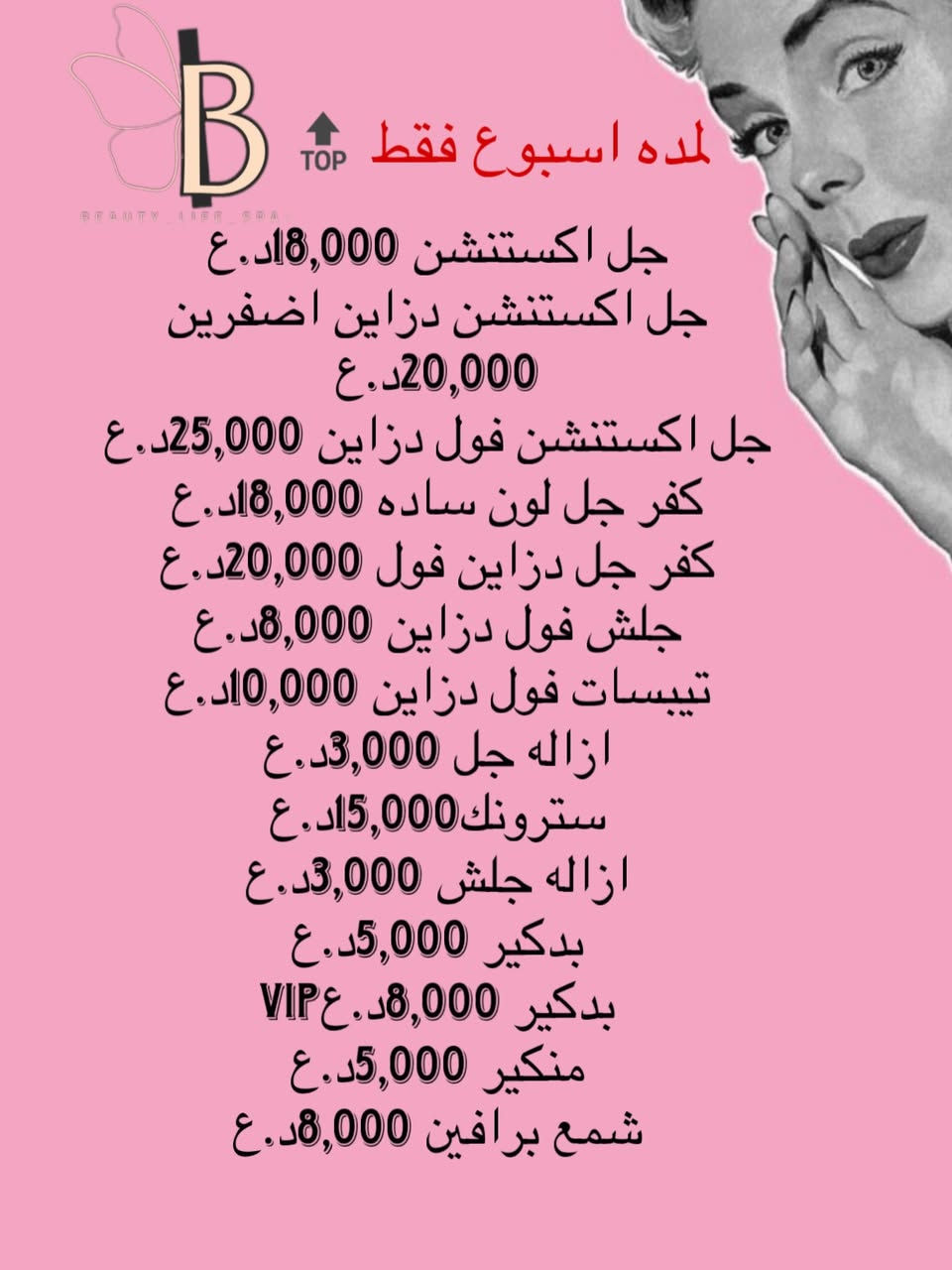 � أقوى أسبوع بالسنتر… كلشي داخل العرض
📍 [االغزاليه شارع قاعه عبله مقابل اسواق جوز ولوز ]
📲 للحجز والاستفسار: [***********]      @beauty_life_spa11   #اكسبلور_فولو #تاتو #بدكير_منكير #اكريليك
