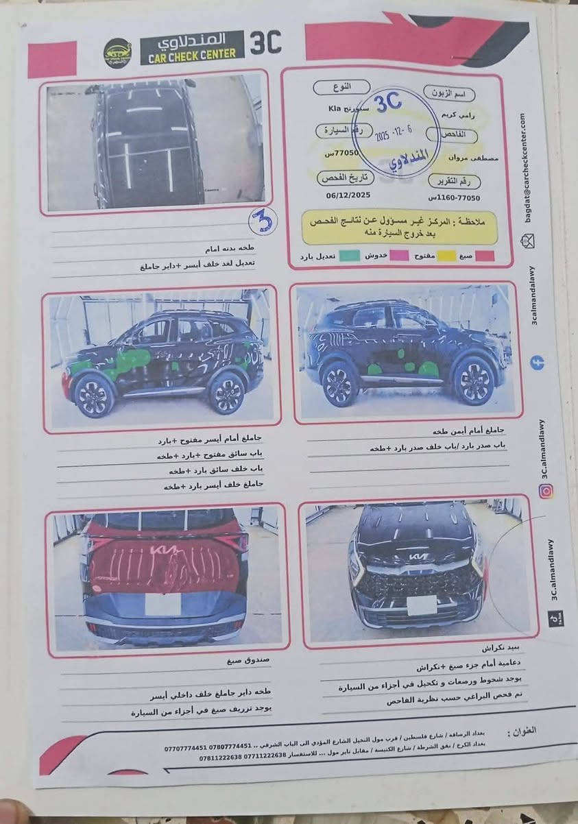 كيا سبورتج 2023 فول مواصفات ابرستيج وارد امريكي ماشه 37 والسونر موجود بل الصور مكان بغداد الشعب للتواصل على الرقم *********** غير متواجد على الفيس@
