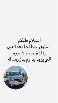 خط ستاركس • جامعة العين • رفاعي