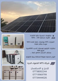 منظومات شمسية • خصم ٣٠٪ • ضمان كامل