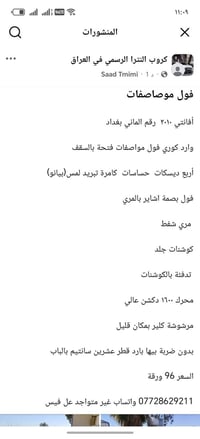 فول مواصفات • ٢٠١٠ • بغداد