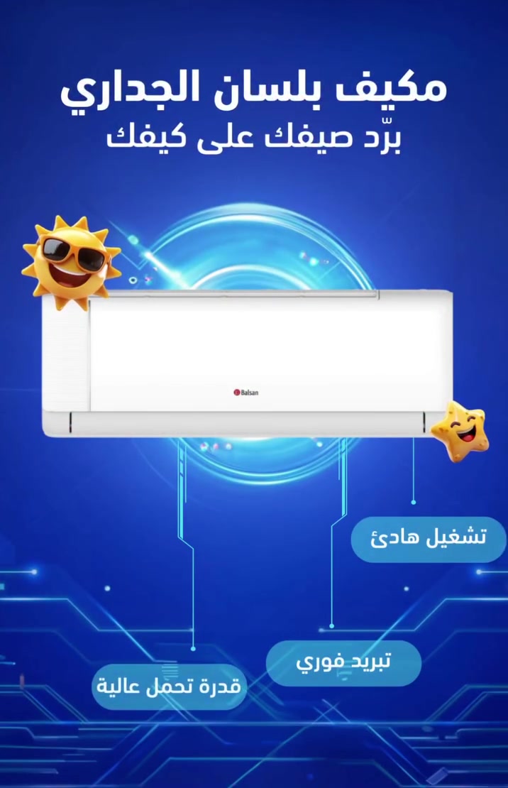 سبلت بلسان جداري ٢ طن ✨
تبريد قوي وأداء عالي يناسب أجواء الصيف 🔥❄️
تصميم أنيق • تشغيل عملي • كفاءة ممتازة بالتبريد
لا تفوّت الفرصة وجهّز بيتك بأفضل أجهزة التبريد 🏠💨
📍زورونا في شركة الهفهاف
الجودة اللي تستحقها وبأسعار منافسة لزبائننا الكرام 🤍
#شركة_الهفهاف #اثاث_مودرن #اثاث_منزلي #اثاث_فاخر #أجهزة_كهربائية_صغيرة #اجهزة_كهربائيه #ترند #ترند_العراق #اكسبلور #اكسبلور_فولو #ترندات #اكسبلور #اكسبلور_فولو #ترند #شركة_الهفهاف #اكسبلور #ترند #ترند_العراق #اكسبلور #الشعب_الصيني_ماله_حل


**إذا كنت صاحب هذا الإعلان وتريد حذفه لأي سبب، رجاءا أرسل رسالة إلى الدعم الفني**