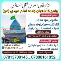 رحلات العتبات • انطلاق سماوه • كربلاء نجف