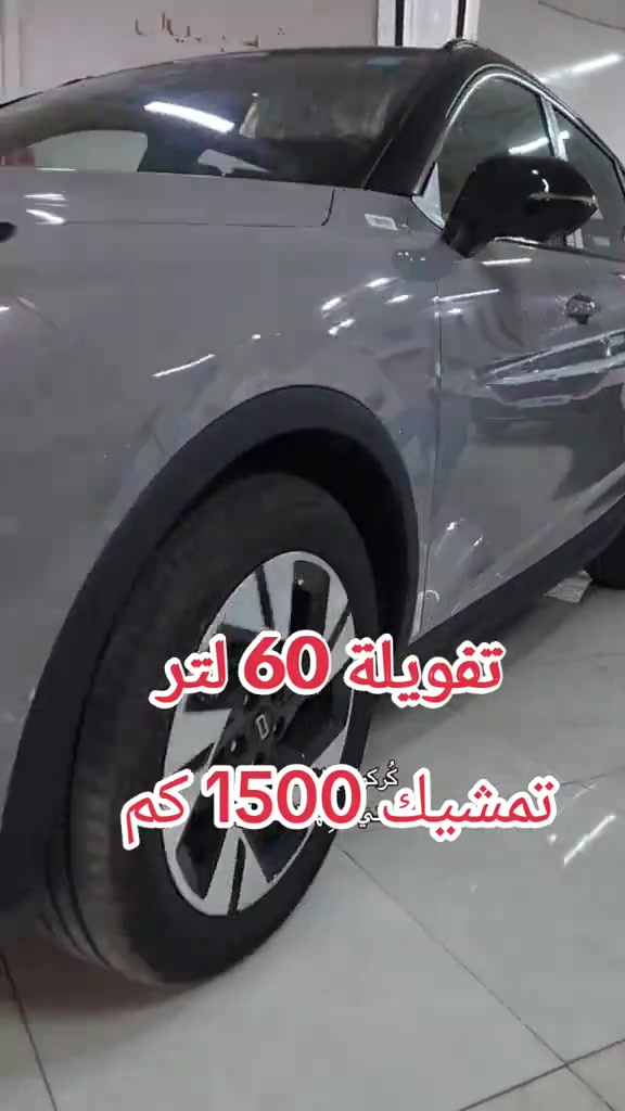 بدون مقدمة تقنية REEV تخليك تستمتع بقيادة الهايبرد بدون قلق شحن… وبدى أطول يوصل لحد 1500 كم بالتفويلة 🔥 🚘 بيستون T90 REEV 💰 القسط 523 ألف فقط ✅ كفيل موظف مدني 📍متوفرة لدى الاحسان للسيارات سيارة تجمع بين القوة… والاقتصاد… والتكنولوجيا الحديثة.


**إذا كنت صاحب هذا الإعلان وتريد حذفه لأي سبب، رجاءا أرسل رسالة إلى الدعم الفني**