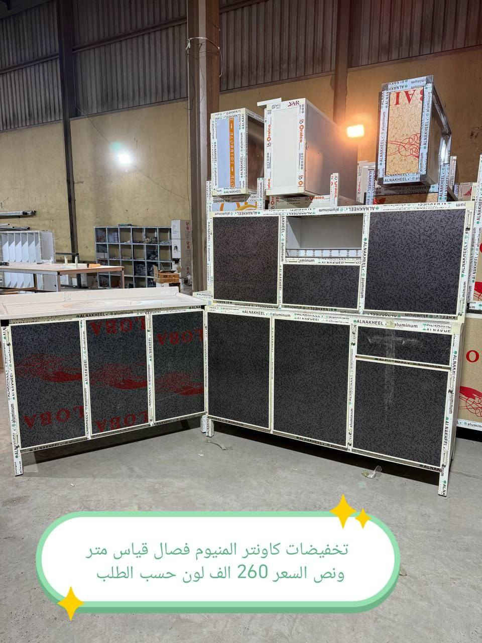 تخفضات تخفيضات تخفضات 😍😍😍🌹

ملاحظه 👉شغل فصال وليس سوكي 👉

كاونتر المنيوم فصال الاسعار داخل الصور

للحجز والاستفسار مراسله خاص

التوصيل توفر لمحافظه صلاح الدين 
المركز 25 
الأطراف صلاح الدين//35

وأيضا كركوك توصيل كركوك //35

بغداد  مجاني
بابل+كربلاء+النجف +الديوانيه +/الفلوجه ،+الرمادي((15))

واسط ((25) 
ديالى (25)

عماره +سماوه+الناصرية (30))🌹
البصرة((35))

#العراق #بغداد #المنصور #الشعله #الحريه #الكاظميه #الوزيريه #الحارثيه #الكراده #العطيفيه #الغزاليه #التاجي #الدوره #الزعفرانيه #التاجيات #اثاث #كاونتر #طبلات #ميز #طعام #تخم #ديوان #غرف #صاج #اثاث #متنوع #كاونتر #المنيوم


**إذا كنت صاحب هذا الإعلان وتريد حذفه لأي سبب، رجاءا أرسل رسالة إلى الدعم الفني**