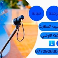 تنصيب ستلايت • برمجة ستلايت • كربلاء