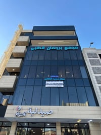 تحية طيبة،  بحمد الله وتوفيقه، يتشرف مكتب الراصد للأجهزة الطبية وكادره...