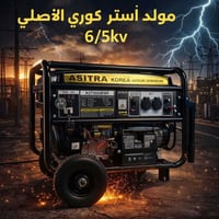 مولدات • استرا ١٠ أمبير • تايكر ١٠ أمبير