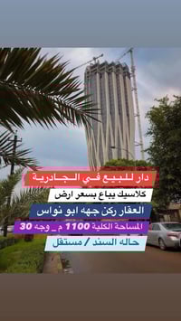 الجادرية • ١١٠٠م • للبيع