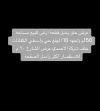 حي واسطي • ١٥٠م • طابو ملك صرف