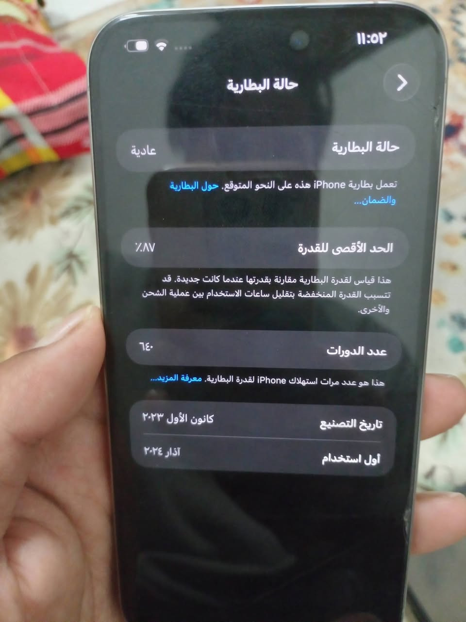 ايفون 15 برو ماكس كفاله بس الضهر مكسور شوفت عينك بطاريه 87 نقال جديد مامفتوح ولا مبدل اي شي بي  كارتونه وكيبل مالته كامله غراضه سعره ٩٠٠ وبي مجال بسيط ... الزبير  ***********
