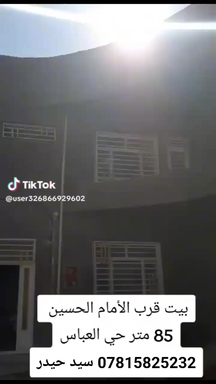 بيت 85متر
في كربلاء حي العباس فرع الثالث قرب الحولي يبعد كيلو ونص عن الامام 
طابقين يحتوي على ثلاث غرف نوم و استقبال وصاله ومطبخ ومجمعات صحيه فوك وجوه وطارمه 
طابو سند ٢٥ تحويل مباشر 
بناء درجه اولى 
السعر /  90 مليون 
للاستفسار *********** سيد حيدر
