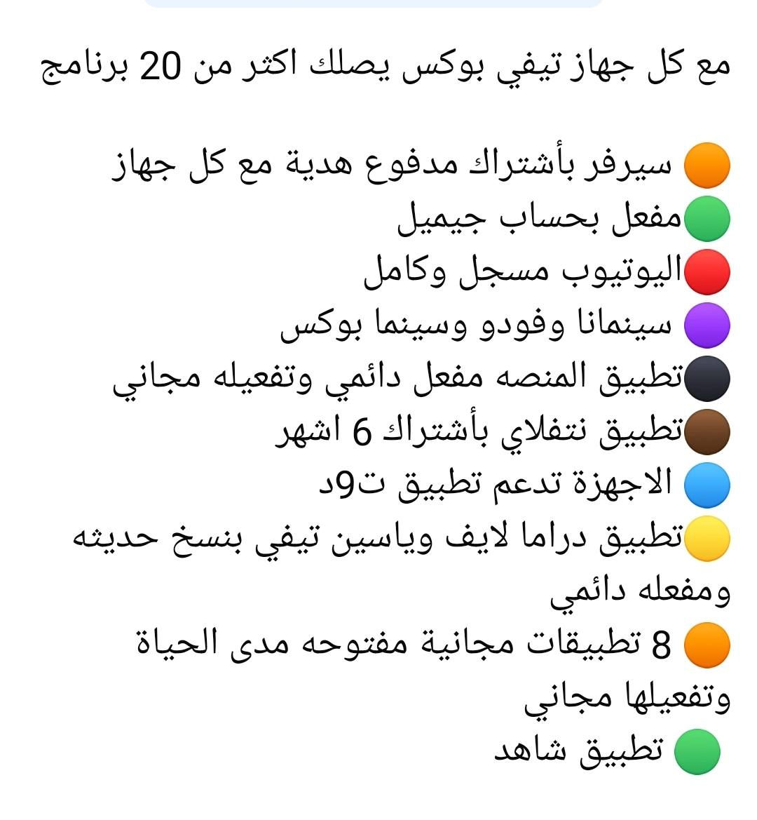 تيفي  بوكس ستيك 
مفعل البرامج اللي بالصورة وشرط الفحص 
السعر ٢٣ مع التوصيل 
للحجز والاستفسار راسل الصفحه او واتس اب ***********
