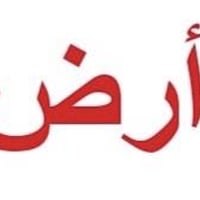 ٣ دوانم • ملك صرف • قرب مرقد رقية