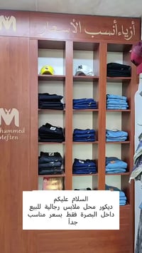 ديكور محل • ملابس رجالية • البصرة