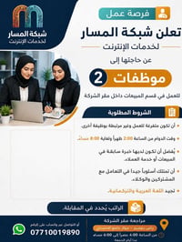 موظفات مبيعات • دوام ٢-٨م • كركوك
