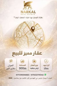 موصل حي ملائين • ٣٠٠م • سند طابو