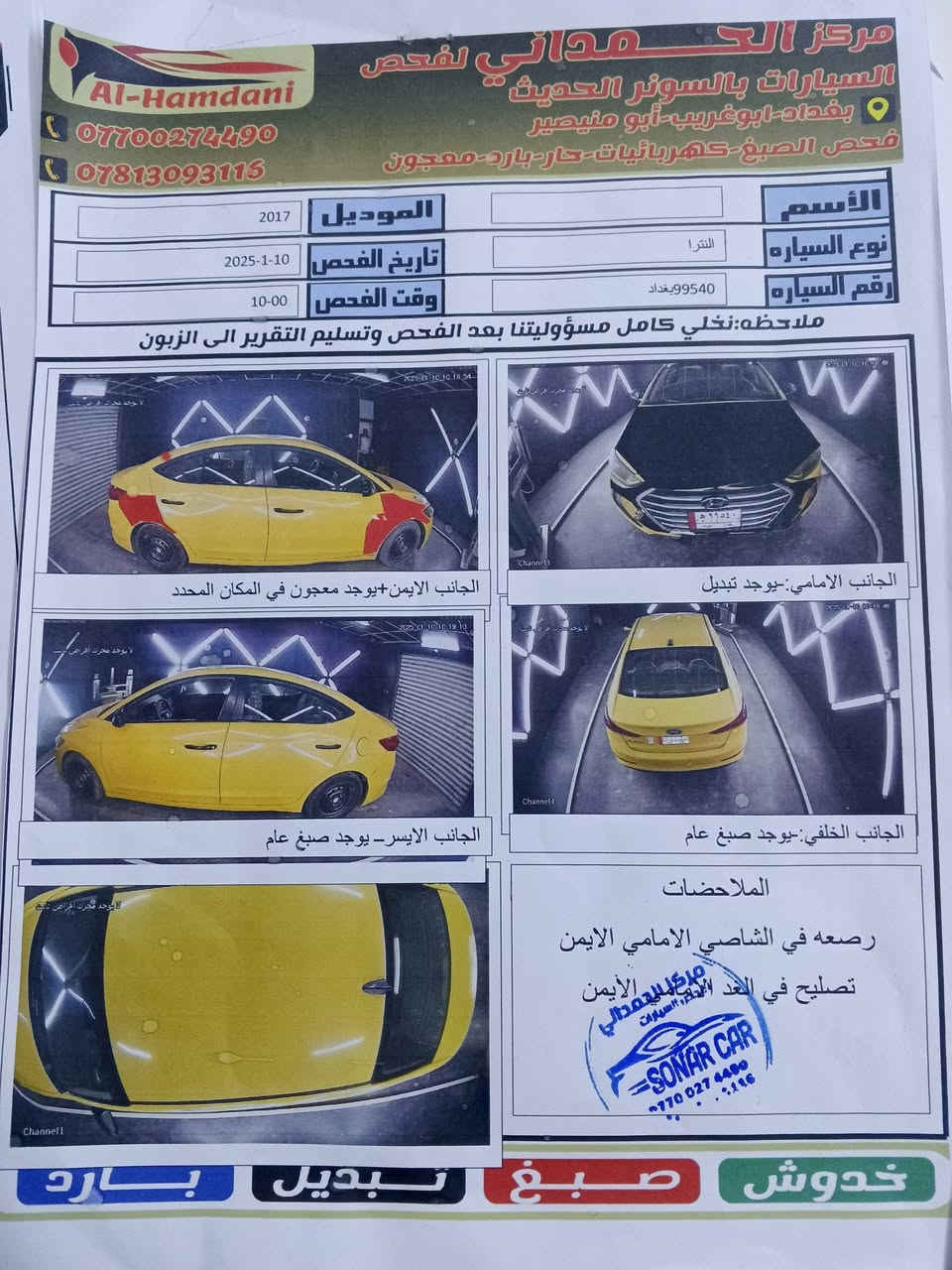 السلام عليكم من رخصه الادمن المحترم النترا للبيع وارد امريكي الحادث بنين وجاملق الجاملغ نفسه راجع 17 الرقم الجديد هيئه مصفره فول عده الفتحه جاهزه من كل شيء كاميرا رادارات جانبيه الكير والماكينه مقفولات صدر جديد داخل مدوشم جديد سياره صبتها الاولى السونور مرفق بالمنشور اي نقص ما بيه سعر 117 وبيها مجال العنوان بغداد الكرخ ابو غريب بالبدايه رقم الهاتف *********** واتساب/*********** واتساب
