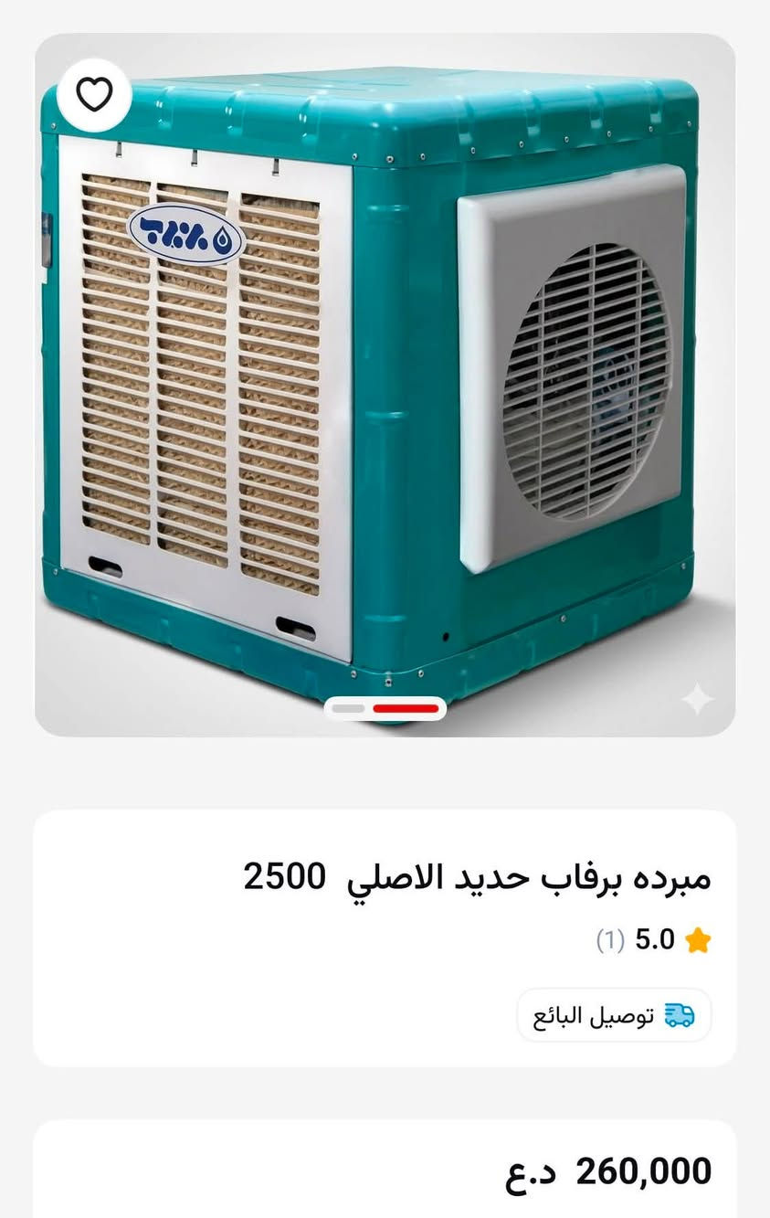 السلام عليكم 
مبرده حديد اصلي 2,500 جديده
قفل 235 الف استخدام 4 ايام فقط 
دابيعها بسبب لايوجد لها مكان  ، 
الفحامة شارع مركز شرطه الفحامة 
***********

