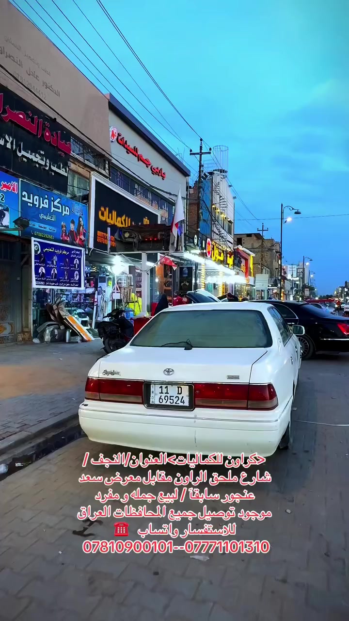 كراون للكماليات النجف ملحق الراون مجاور حلويات المنار توصيل جميع المحافظات واتساب   *********** --***********
