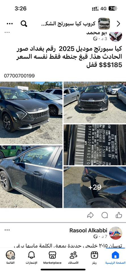 كيا سبورتج موديل   2024 رقم بغداد صور الحادث هذا. قبغ جنطه فقط نفسه السعر 185$$$ قفل مواصفاته بلصور بصمه كراسي كهرباء داخل ابيض رادار كامره دواره شاشيه متصله تبريد شاشه لمس تحكمات فوول هندبريك دكمه حساسات جانبيه 

***********
