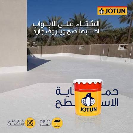 روف كارد عازل مائي حراري
يحمي من تسرّب المياه ، الرطوبة ، الحرارة
ذو أساس مائي متين و مرن جداً
مصنــّع خصيصاً لملاقاة الظروف الجوية الخاصة بمنطقة الخليج و الشرق الأوسط
خصائص المنتج المختلفة :-
1. متانة متميزة وفائقة لحماية الاسطح.
2. مقاومة للماء والامطار.
3. مرنة اذ أنها تتمدد وتتقلص مع تغير درجات الحرارة .
4. تتمتع بدرجة عالية من الالتصاق بالمادة الخاضعة لفعلها.
5. تملأ وتسد الشقوق الرفيعة بطريقة محكمة دقيقة مكونة طبقة متصلة.
6. مقاومة للأشعه فوق البنفسجية ومصنعة بشكل يلائم حماية مادة البوليوراثان من التلف جراء الأشعة
‏(((علي الصباغ)))
***********
***********
