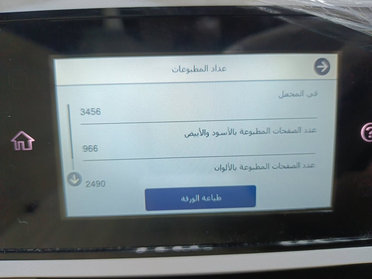 طابعة ايبسون موديل Work force pro - WF5890  مستعمل بحالة ممتازة باحبار قابلة لتعبئة خزانات ملغية الشرائح بسعة طباعة 12000 ملون واسود وابيض سعر الحبر 20 الف لكل الألوان سرعة الطباعة 34 ورقة بالدقيقة تحتوي على مجرين ورق أمامي وخلفي لطباعة ورق الصور و استيكرات وورق مكربن وبدقة عالية 4800×1200 DPI وبحجم 300 غم وقياس A4 مع امكانية طباعة بوجهين دوبلكس تحتوي على فيدر لطباعة الملازم ومجموعة اوراق بامر واحد مع امكانية استخدامه في الأرشفة الاكترونية كما تحتوي على Wifi يمكن ربطها على الموبايل وتابليت ولابتوب و Wifi direct 🚦السعر 575 الف 🚦 للطلب *********** /*********** يوجد توصيل لجميع المحافظات ملاحظة نسبة نظافة الجهاز 95% عداد الطبع 3456نسخه فقط بضمان تشغيل وفحص.
طابعة ايبسون موديل Work force pro - WF5890  مستعمل بحالة ممتازة باحبار قابلة لتعبئة خزانات ملغية الشرائح بسعة طباعة 12000 ملون واسود وابيض سعر الحبر 20 الف لكل الألوان سرعة الطباعة 34 ورقة بالدقيقة تحتوي على مجرين ورق أمامي وخلفي لطباعة ورق الصور و استيكرات وورق مكربن وبدقة عالية 4800×1200 DPI وبحجم 300 غم وقياس A4 مع امكانية طباعة بوجهين دوبلكس تحتوي على فيدر لطباعة الملازم ومجموعة اوراق بامر واحد مع امكانية استخدامه في الأرشفة الاكترونية كما تحتوي على Wifi يمكن ربطها على الموبايل وتابليت ولابتوب و Wifi direct 🚦السعر 575 الف 🚦 للطلب *********** /*********** يوجد توصيل لجميع المحافظات ملاحظة نسبة نظافة الجهاز 95% عداد الطبع 3456نسخه فقط بضمان تشغيل وفحص.
#طابعتي
#الصفوة

