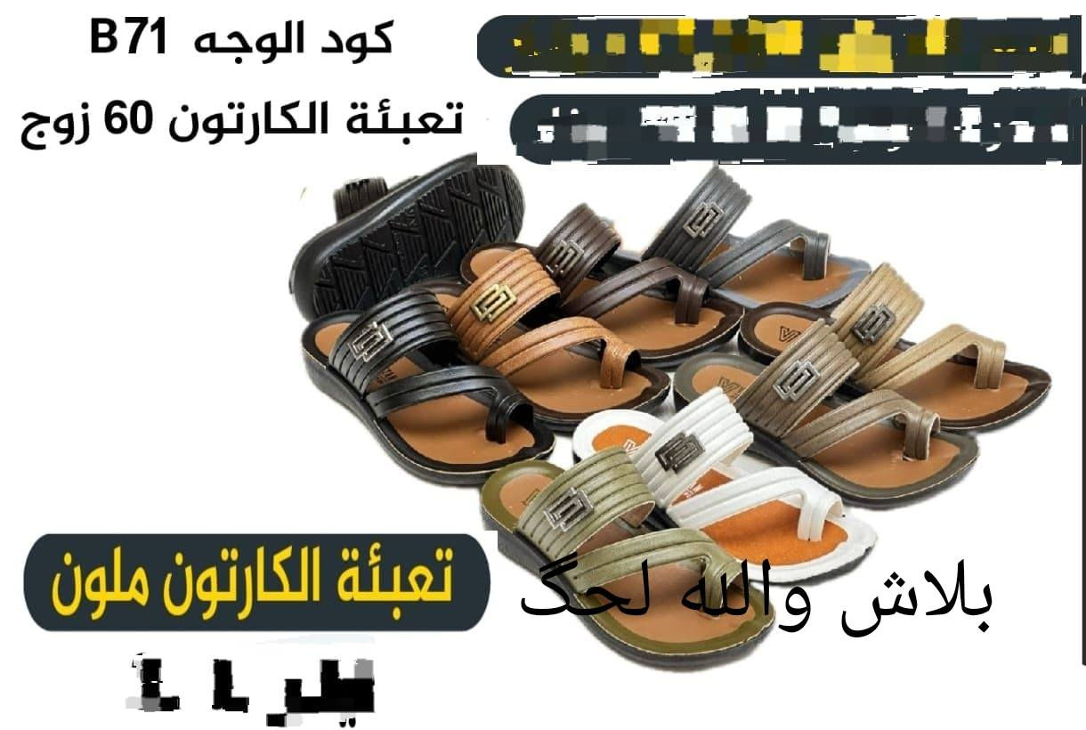 صدك عرض نااااار لشبابنا الطيبه  هذه العرض مال عيد لحگ باجر شحاطه درجه اولئ سعر الزوج 2250 فقط عد محلات الزيباري والعنوان موصل كوكجلي سايدين اربيل مقابل حديقه كوكجلي مجاور ملعب كوكجلي قرب افران عثمان اتصل *********** كورك *********** اسيا . لحگ علا العرض ناااااااار والله .باجر ان شاء الله يصل عد محلات الزيباري شحاطه جلد سعر فقط 2250 لحگ
