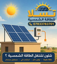 منظومة شمسية • ألواح شمسية • أقساط