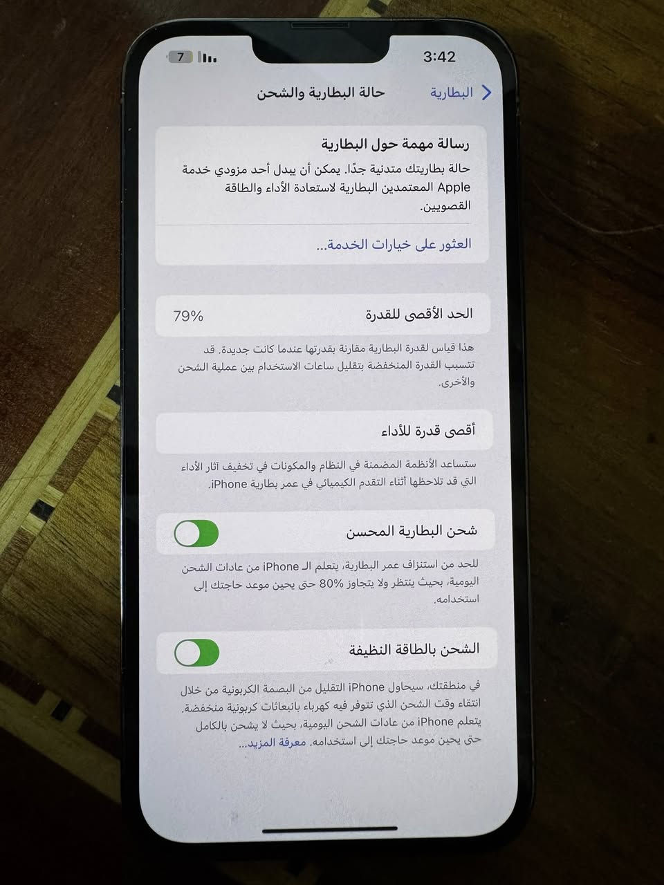السلام عليكم Iphon 13priMax  ذ256 ب79 
الجهاز نضيف كلش واستخدام بيت ميصرف شحن بس نسبه البطارية نزلت بسبب التحديثات 
سعرة 725 
***********
