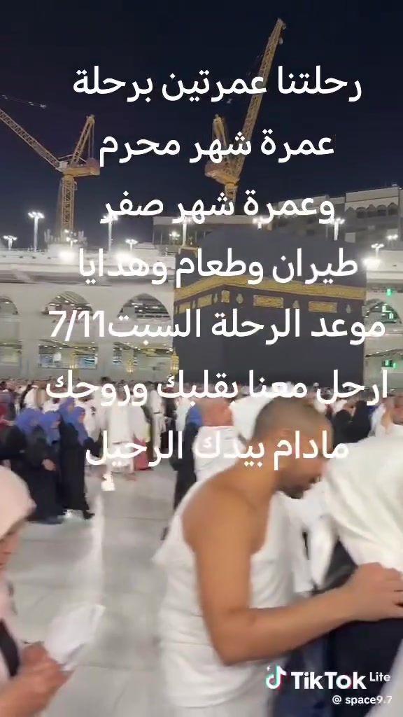 #عمرتين_برحلة_واحدة
#شركة_ديار_العراق،،،،
#حملة_الحاج_سعد_ابو_موسئ
🔶 على بركة الله نعلن عن عمرة شهر محرم الحرام وعمرة شهر صفر،،،
🟧#برنامج_الرحلة،،،
✈️ طيران من مطار بغداد الدولي على متن الخطوط الجوية العالمية دقة في المواعيد في الذهاب والرجوع،،،
🏢 ثلاث ليالي في المدينة المنورة السكن المركزية،،،،
🌆 سبع ليالي في مكة المكرمة
السكن في شارع ابراهيم الخليل سيرا على الاقدام دون وسيلة نقل،،،،
🧆🍉🍔 وجبتين طعام نظام البوفيه المفتوح،،،
💼🧰 هدايا حقيبة كبيرة+حقيبة كتف + احرامات رجالية واحرامات نسائية،،
🕋🕍 جميع المزارات في مكة المكرمة والمدينة المنورة،،،
🔶 سعر الرحلة المباركة،،،
مليون ومئة الف دينار،،، 
™️ موعد الرحلة السبت 7/11
 ✅ العنوان بغداد الكمالية شارع الجامع،،،،
📞☎️ للحجز والاستفسار الاتصال على الارقام التالية،،،
📞 ***********  اتصال وواتساب
☎️ 0791220426 اتصال فقط
