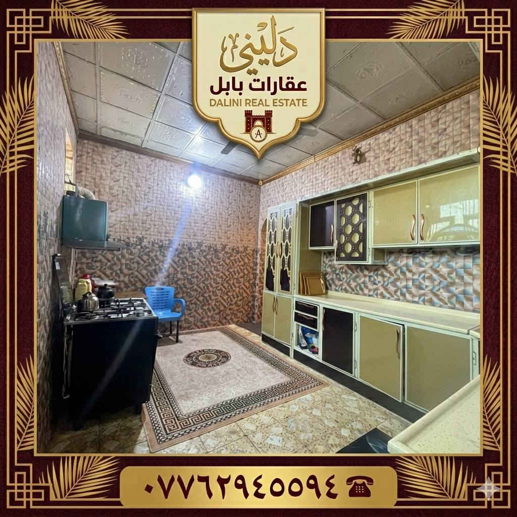 🏠 منزل للبيع في حي العسكري - إطلالة مباشرة على الساحة والحديقة 🏠
فرصة لا تُعوض لامتلاك منزل في موقع استراتيجي وهادئ بمحافظة بابل!
📍 الموقع المميز:
المنطقة: حي العسكري - المدارس (قرب الدلة)..
الميزة الكبرى: يقع المنزل أمام ساحة واسعة وحديقة، مما يضمن لك خصوصية، تهوية ممتازة، ومكان واسع أمام المنزل.
🏗️ مواصفات وتصميم المنزل (100م):
البيت بناء طابقين بتوزيع ذكي للمساحة:
الطابق الأرضي: غرفة نوم + صالة استقبال + هول داخلي + مطبخ + مجموعة صحيات.
الطابق الثاني: يحتوي على (3) غرف نوم واسعة.
💰 السعر:
110 مليون دينار عراقي (والسعر قابل للتفاوض للجادين).
🎥 دليني عقارات بابل - تصوير وترويج
نحن متخصصون في تصوير وتسويق جميع أنواع العقارات باحترافية لتصل إلى المشتري المناسب في أسرع وقت.
📞 للتواصل والاستفسار: ***********
#عقارات_بابل #حي_العسكري #بيت_للبيع #عقارات_العراق #ساحة_وحديقة #دليل_بابل
