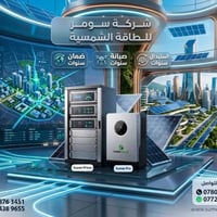 منظومات طاقة شمسية • طاقة شمسية • بطاريات طاقة شمسية • انفيرتر • ألواح...