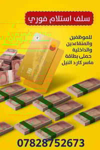 ⭕️مصرف الرافدين ومصرف الرشيد  واذا كنت مطلوب مبلغ نسددلك ونسلمك الموطن...