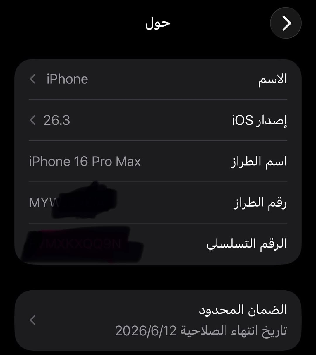 السلام عليكم ورحمة الله وبركاته 
ايفون 16 برو ماكس ذاكرة 256 داخل الضمان وبطارية 97  مكان التسليم بغداد  الكرخ تاخذ التليفون من باب البيت 
***********
