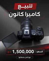 **للبيع 📸🔥**  كاميرا **Canon EOS R8** بحالة ممتازة ونظيفة جداً، مناسبة...