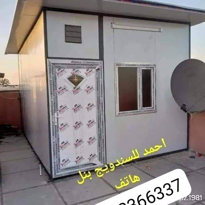تحيه طيبه
عمل غرف مخازن مشتملات محلات من لسندويج بنل 
سعر المتر العادي   25 الف كرسته وعمل
وايظا عمل سندويج #ضد ( الحريق والاشتعال )
سعر المتر 33  الف فقط
( #مع_خصم_للمساحات )
من ظمن العمل الأبواب والشبابيك 
وصبغ الحديد 
 ومرد الماء فقط لا غير ذالك .........
تغليف مع لسقف لثانوي سعر لمتر 11 الف
نعمل في جميع مناطق بغداد ولمناطق لمجاوره
للاستفسارالاتصال على الرقم لظاهر 
او مراسلة الصفحة
للاتصال او واتس اب ***********
(داخل التعليقات ولصفحه بقيت اعمالنا ) بغداد, العراق
