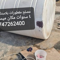 مصلح مقطورات بلاستك • خدمة منزلية • ميسان الكرامه