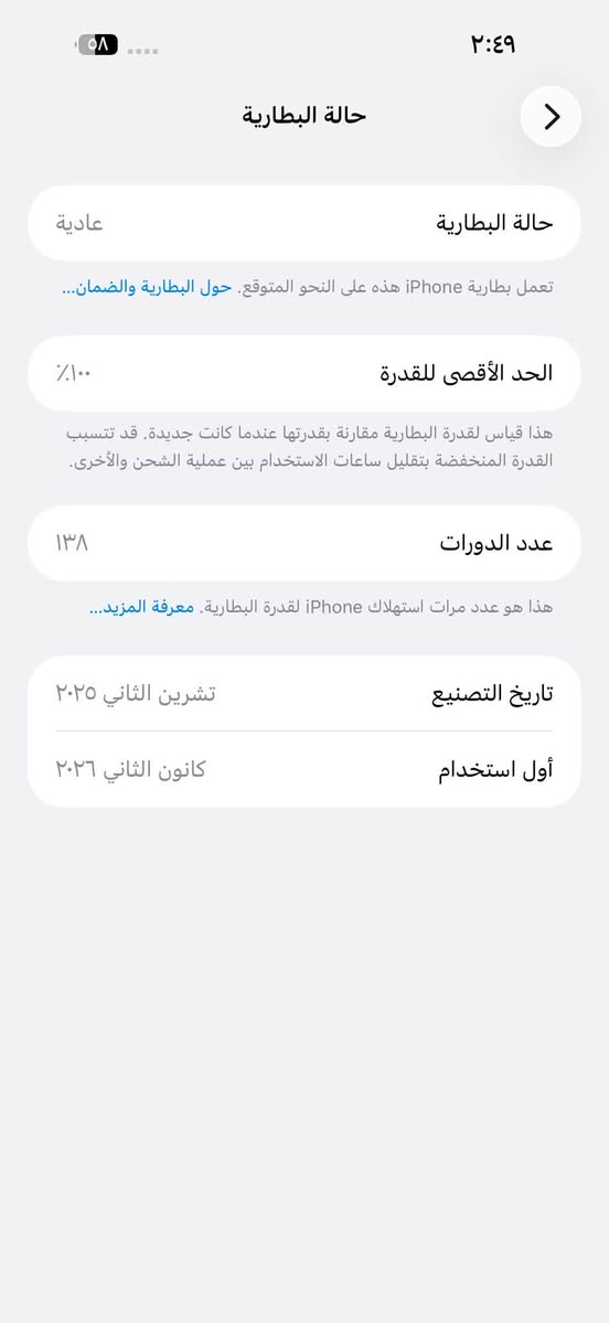 من رخصة الادمن
السلام عليكم للبيع ايفون 17 pro max عربي 
ذاكرة 256 بطاريه 100 ‎%‎ مشحون 138 مره 
الجهاز نضافته 100‎%‎ ملحقاته كارتونته الاصليه 
فقط بدون كيبل السعر 1900
بغداد /منطقة الشعب /شارع عدن 
للاستفسار ع الرقم 

***********
