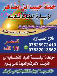 النجف الاشرف • ليلة العيد • حجز واتساب