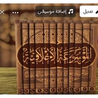 ١٢مجلد • الطبعة الأولى • تخفيض