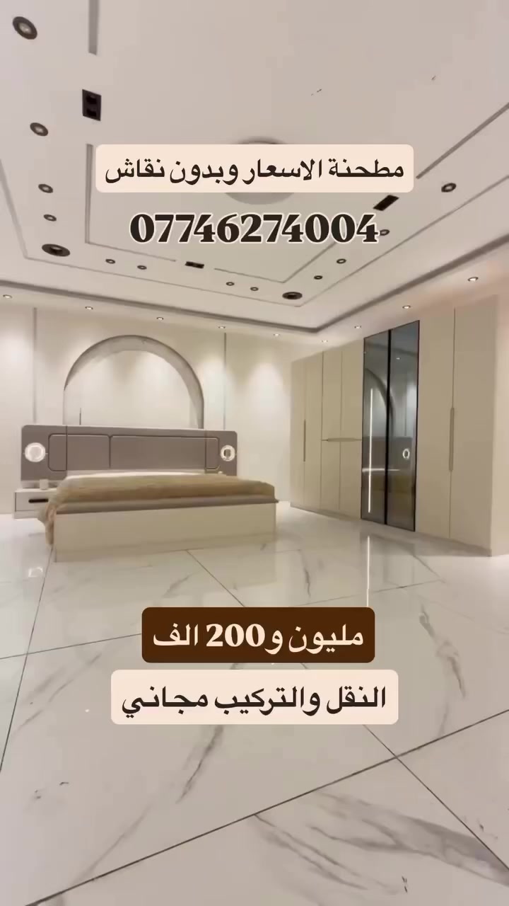 مستمرين بطحن اسعار غرف النوم التركي وباقوى العروض في العراق


**إذا كنت صاحب هذا الإعلان وتريد حذفه لأي سبب، رجاءا أرسل رسالة إلى الدعم الفني**