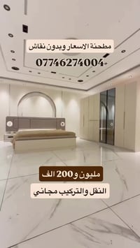 غرف نوم تركي • تخفيضات • عروض العراق