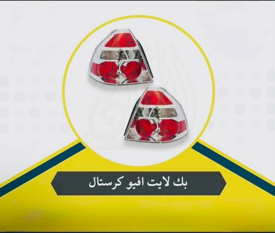 اذا تريد تاخذ قطعة لسيارتك وانت مرتاح تواصل مع الافضل
جميع قطع غيار افيو اوبترا متوفر بانواعه

متوفر خدمة توصيل لجميع محافظات 

وتوصيل سریع اقل من ۲٤ساعة

للاستفسار يرجی مراسلة صفحة او

واتس اب  فقط ***********
