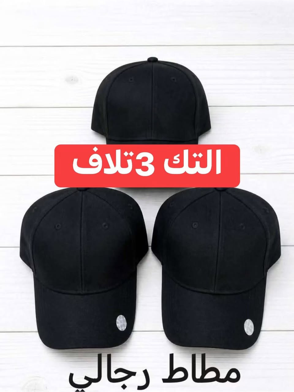 باجر تصلني بضاعه جديده مكاني نعناعه تريد توصيل لباب بيتك فقط 3


**إذا كنت صاحب هذا الإعلان وتريد حذفه لأي سبب، رجاءا أرسل رسالة إلى الدعم الفني**