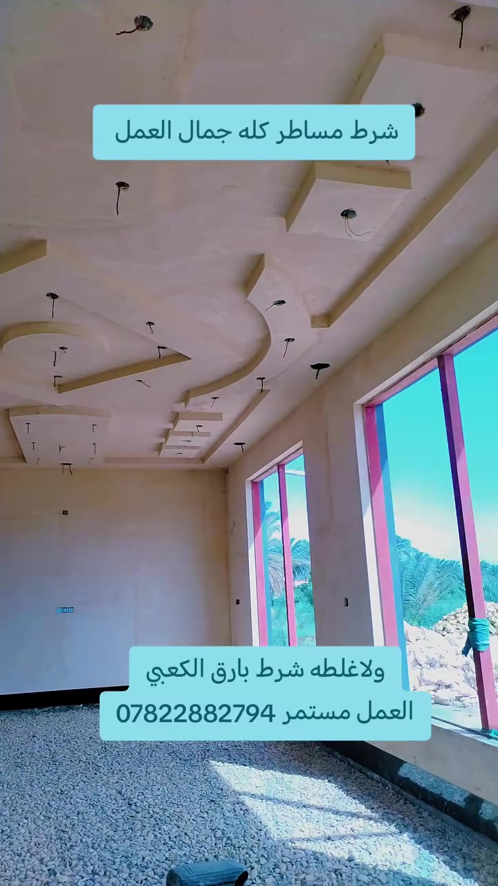 شرط العمل واحد على واحد والله اليجيبه ماخسران دقه عليه في العمل وتقان وسرعه في النجاز
***********
