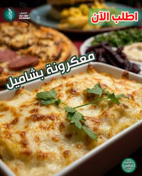 مطعم قراميش • مطعم • اكل • وجبات • بغداد • جزيرة بغداد السياحية • الأع...
