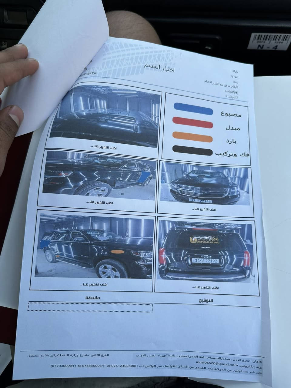 تاهو مواصفات LT فتحه سقف صندوك كهرباء  من غير سونار سياره جاملغ ايمن بيه شبرين صبغ سياره نضيفه تبريد تدفئه فول سياره رقم بغداد خصويي  سياره مال دوام خير من الله سياره عنوان بغداد الشعب رقم الهاتف *********** سياره فول نضافه ستوني مدخله ادامه كامله بولش حمام فول فول
