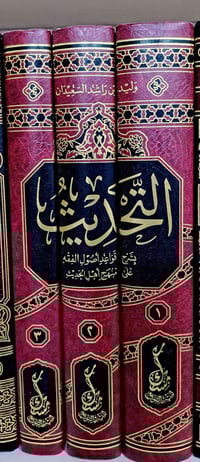 التحديث بشرح قواعد اصول الفقه على منهج اهل الحديث 3 مجلدات  للحجز او ا...